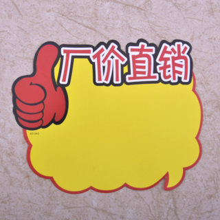 赛兄纳弟 pop广告纸标价签 POP广告纸厂家直销 166x130mm