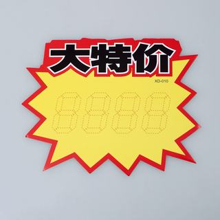 赛兄纳弟 大号广告纸10张/包 010-大特价（带边框） 166*130mm