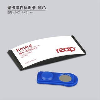 瑞普 标示牌胸牌胸卡形象卡 7001磁性 黑色 75*35MM