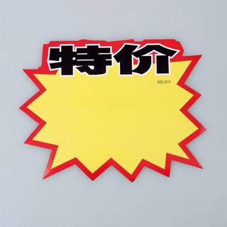 赛兄纳弟 大号广告纸10张/包 011-特价(空白） 166*130mm