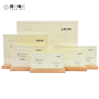 赛兄纳弟 T形实木强磁台签 xd-100横 15*10cm