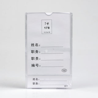 培友 连体岗位牌 PY-184 竖    透明色 12.8*17.8cm