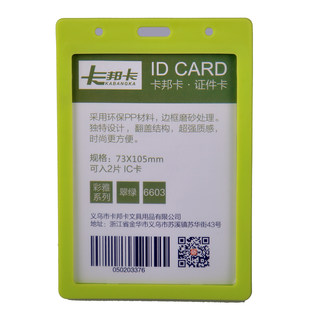 卡邦卡 证件卡 6603竖 翠绿 73*105mm