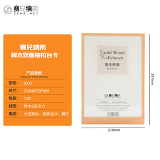 赛兄纳弟 梯形多用实木展示牌 xd-9000 21*29.7cm