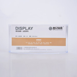 赛兄纳弟 台签水晶台签POP展示牌台卡台牌桌牌 XD-225 横  透明色 11*22cm