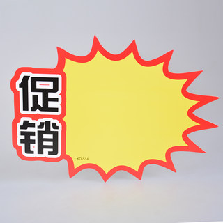 赛兄纳弟 特大号广告纸10张/包 514 -促销价 250*350mm