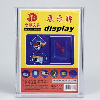 金雕 展台牌台卡塑料台签 JD-836竖 透明色 29.7*21cm