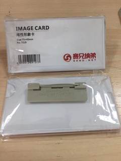 赛兄纳弟 形象卡胸卡亚克力别针磁铁胸牌 7019别针形象卡75*40MM 标准