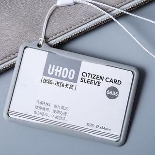 优和 市民卡公交卡证件卡（带挂绳） 6635 灰色 93*65mm