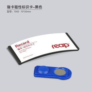 瑞普 标示牌胸牌胸卡形象卡 7000磁性 黑色 65*30mm