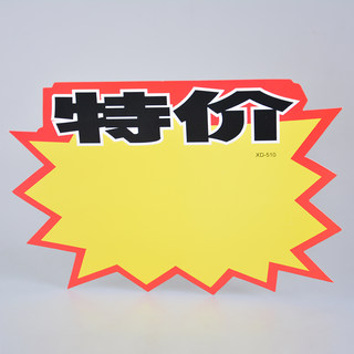 赛兄纳弟 特大号广告纸10张/包 510-特价 250*350mm