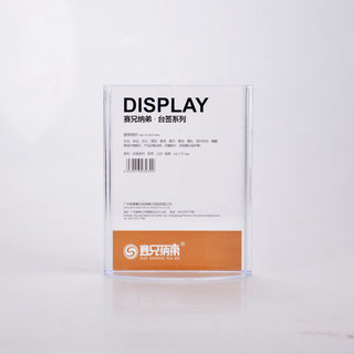 赛兄纳弟 台签水晶台签POP展示牌台卡台牌桌牌 XD-229  竖 透明色 6.4*9.1cm