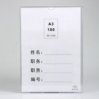 培友 岗位牌职务卡工作卡 PY-180竖  透明色 29.7*42cm