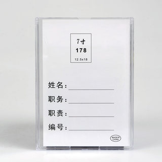 培友 岗位牌职务卡工作卡 PY-178竖 透明色 12.8*17.8cm