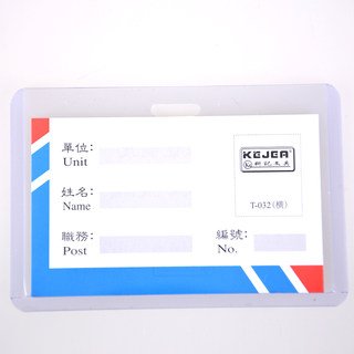 硬胶套工作证证件卡