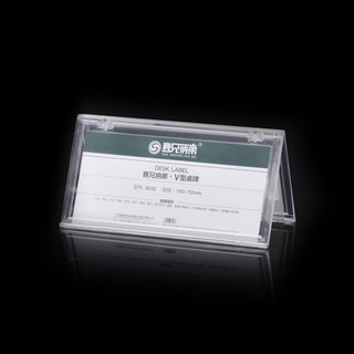 V型会议台牌台卡三角形 亚克力会议牌桌面展示牌 评委牌名字牌
