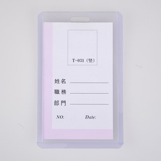 科记 硬胶套工作证证件卡 T-031竖 透明色 55*91mm