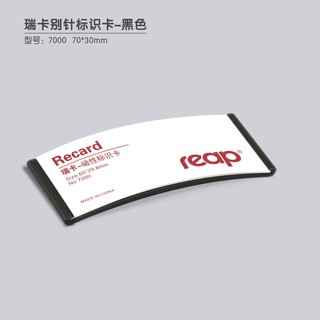 瑞普 标示牌胸牌胸卡形象卡 7227别针 黑色 65*30mm