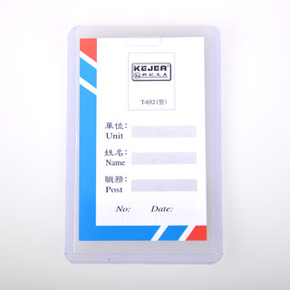 科记 硬胶套工作证证件卡 T-032竖 透明色 55*87mm