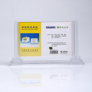 科记 塔式台号牌桌面台卡展示牌 K-014  透明色 120*190mm