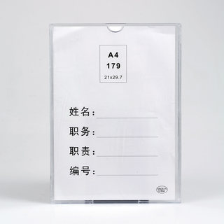 培友 岗位牌职务卡工作卡 PY-179竖 透明色 21*29.7cm