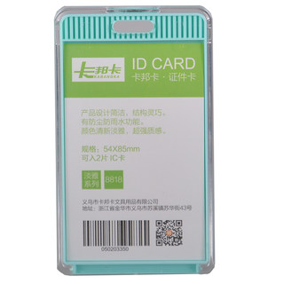 卡邦卡 证件卡 8818竖 浅绿色 54*85mm