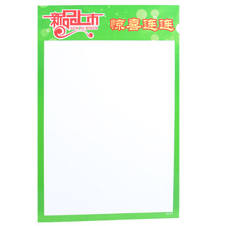 赛兄纳弟 POP广告纸 大A3  50张/包 207 新品上市 41*27cm