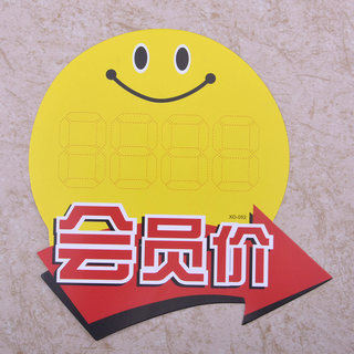 赛兄纳弟 pop广告纸标价签 POP广告纸圆脸会员价 166x130mm