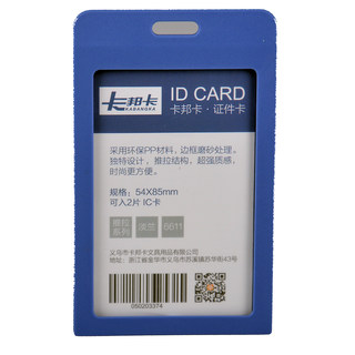 卡邦卡 证件卡 6611竖 淡蓝 54*85mm