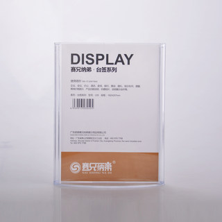 赛兄纳弟 台签水晶台签POP展示牌台卡台牌桌牌 XD-235  竖 透明色 18.2*25.7cm