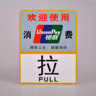 轩然 PVC贴银联 X252 拉 10*20cm