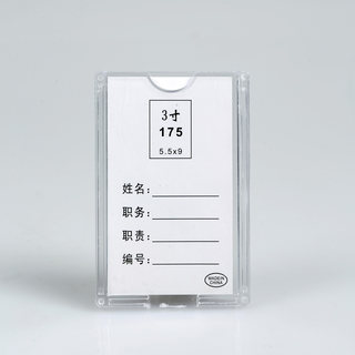 培友 岗位牌职务卡工作卡 PY-175 竖 透明色 5.5*8.5cm