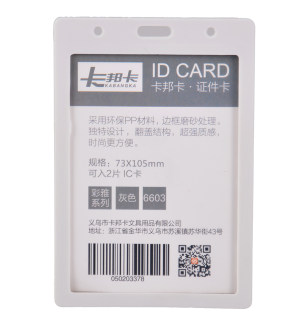 卡邦卡 证件卡 6603竖 灰白色 73*105mm