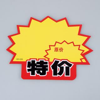 赛兄纳弟 大号广告纸10张/包 026-原价 166*130mm
