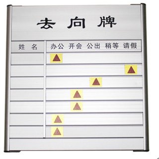 金雕 去向牌空白去向牌有字标识牌单位门牌标识牌 7人有字去向牌（36*35） 标 准
