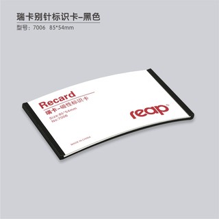 瑞普 标示牌胸牌胸卡形象卡 7229别针 黑色 85*54mm