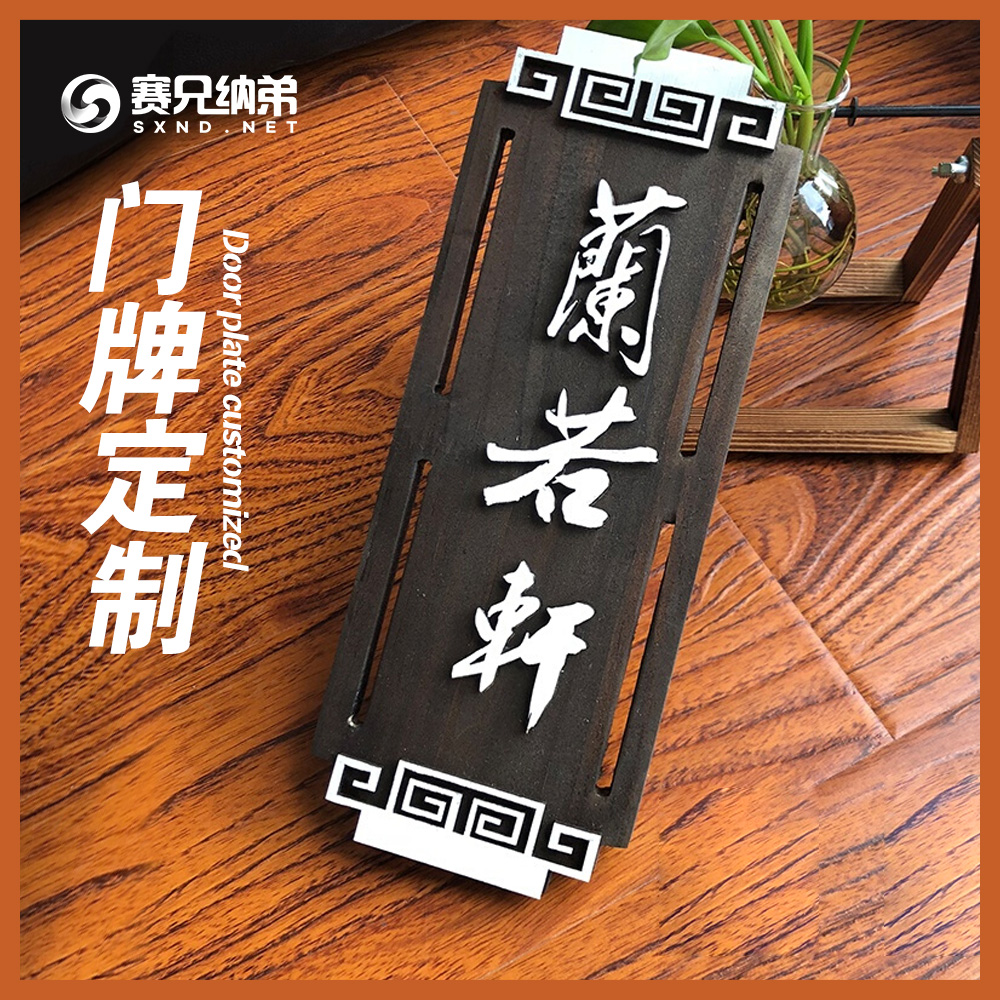 门牌定制