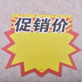 赛兄纳弟 pop广告纸标价签 广告纸促销价 166x130mm