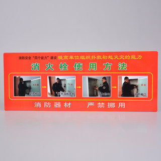 轩然 PVC贴 X236 消火栓使用方法 15*40cm