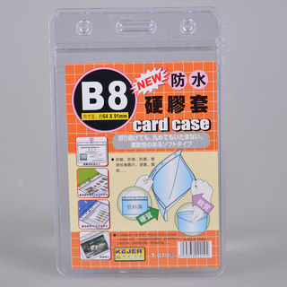 防水硬胶套