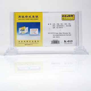 科记 塔式台号牌桌面台卡展示牌 K-015  透明色 120*220mm