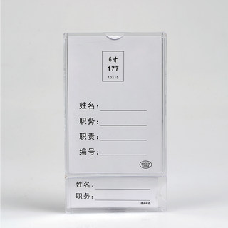 培友 连体岗位牌 PY-183竖    透明色 10*15cm