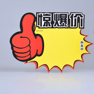 赛兄纳弟 大号广告纸10张/包 015-大拇指惊爆价（空白） 166*130mm