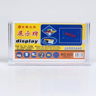 金雕 展台牌台卡塑料台签 JD-823横    透明色 15*8cm