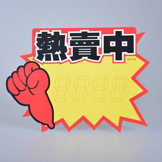赛兄纳弟 大号广告纸10张/包 019-拳头热卖中(带边框） 166*130mm