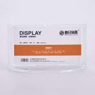 赛兄纳弟 台签水晶台签POP展示牌台卡台牌桌牌 XD-221  横  透明色 9*5.5cm