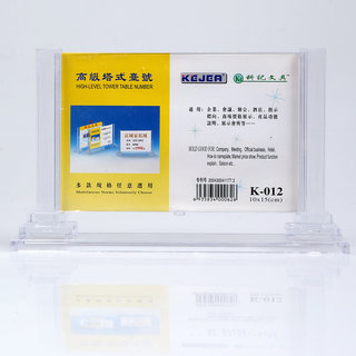 科记 塔式台号牌桌面台卡展示牌 K-012 透明色 100*150mm