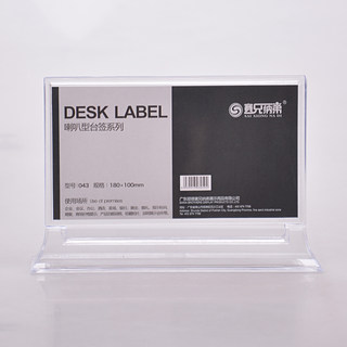 赛兄纳弟 喇叭式台签标牌 会议牌 桌牌台牌台卡桌卡展示牌 菜单牌 XD-043横 透明色 10*18cm