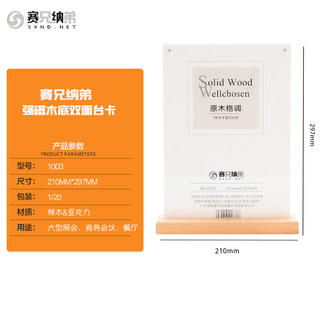 赛兄纳弟 T型实木强磁台签 xd-1003竖 21*29.7cm