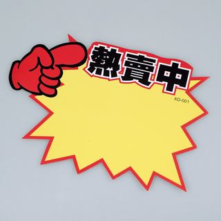 赛兄纳弟 特大号广告纸10张/包 001-热卖中 250*350mm